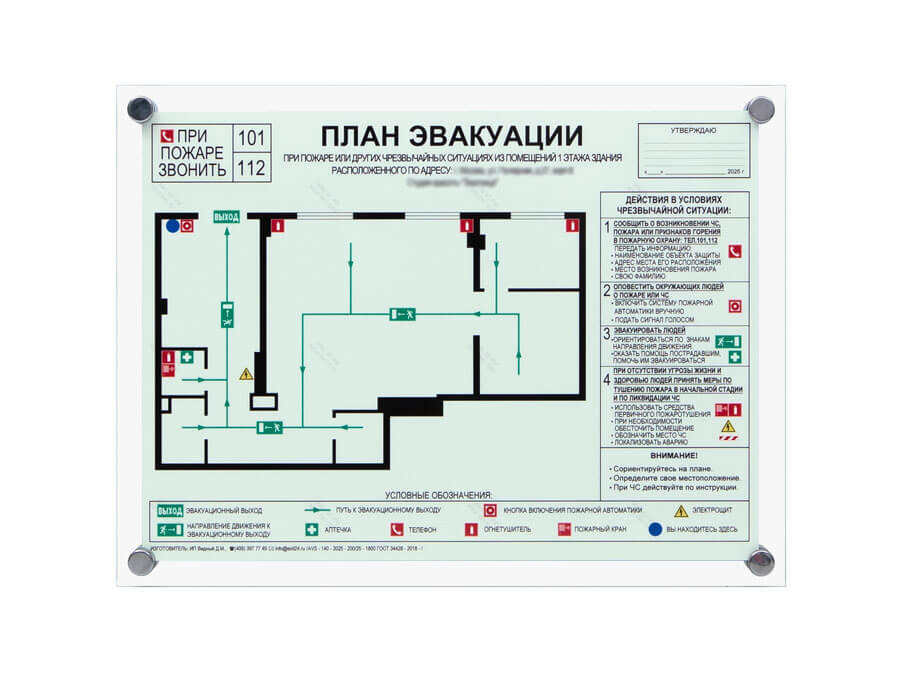 План эвакуации на пленке