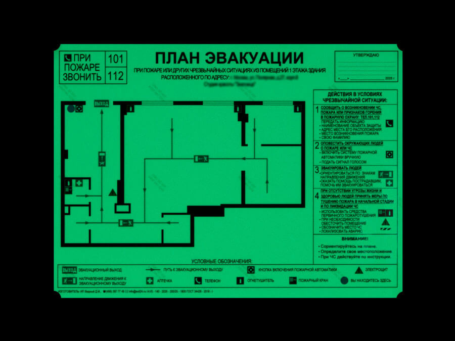 План эвакуации на пленке
