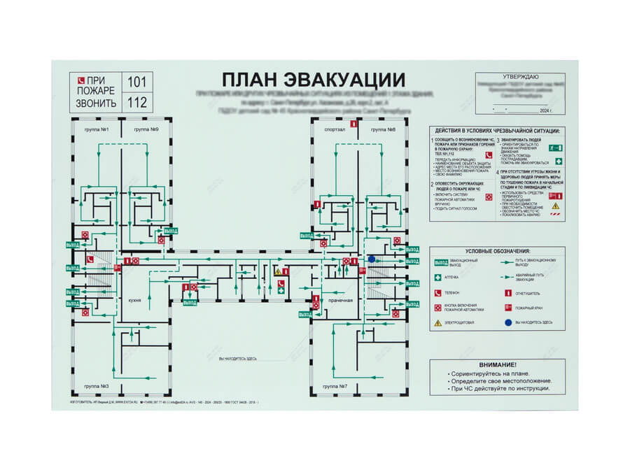 План эвакуации на пленке