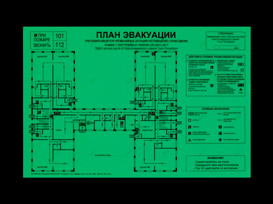 План эвакуации на пленке