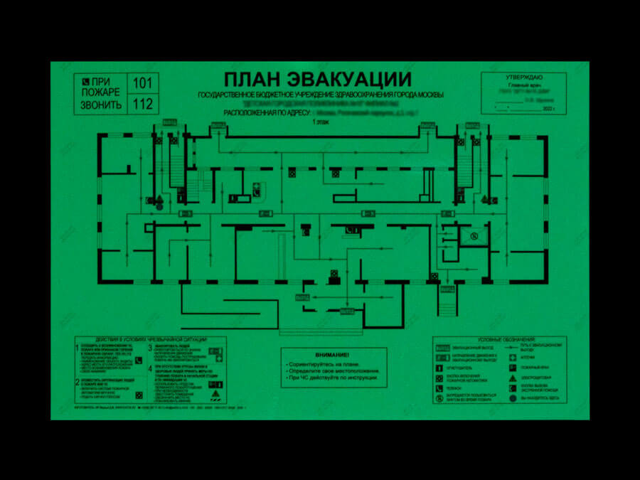 План эвакуации на пленке