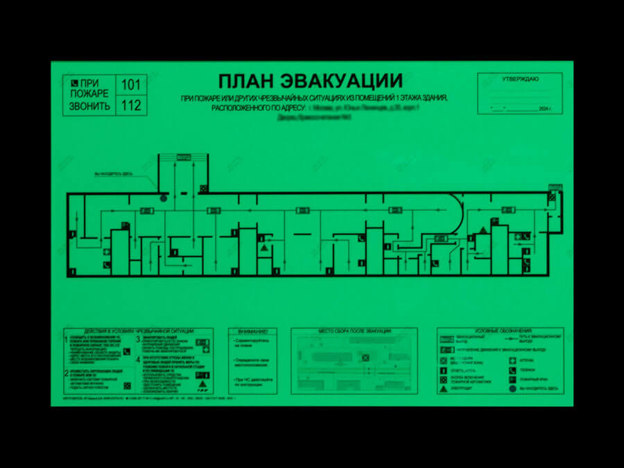 План эвакуации на пленке